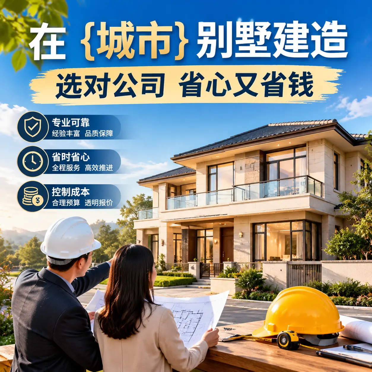 在 仁怀 别墅建造，选对公司省心又省钱