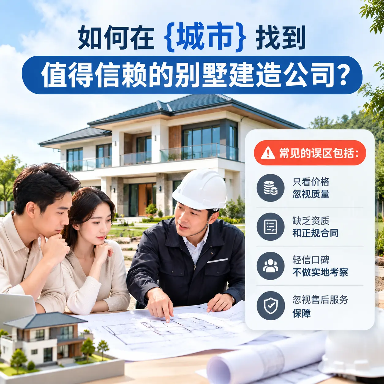 如何在 仁怀 找到值得信赖的别墅建造公司?